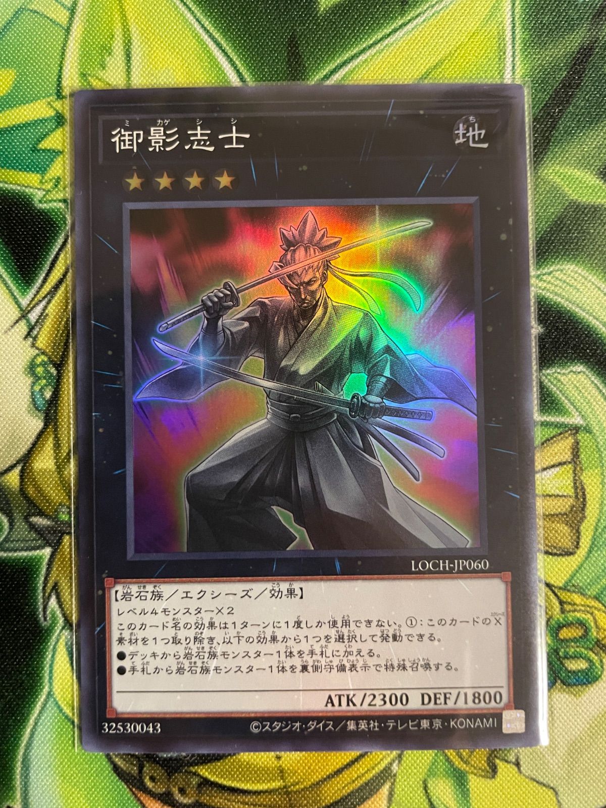 遊戯王 御影志士 3枚セット - メルカリ