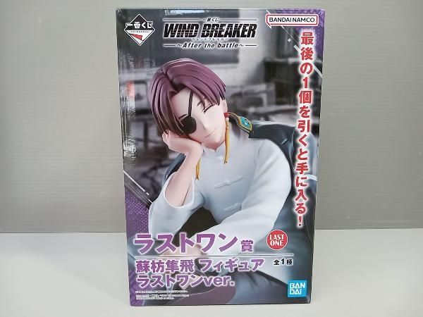 未開封品 ラストワン賞 蘇枋隼飛 ラストワンver. 一番くじ WIND