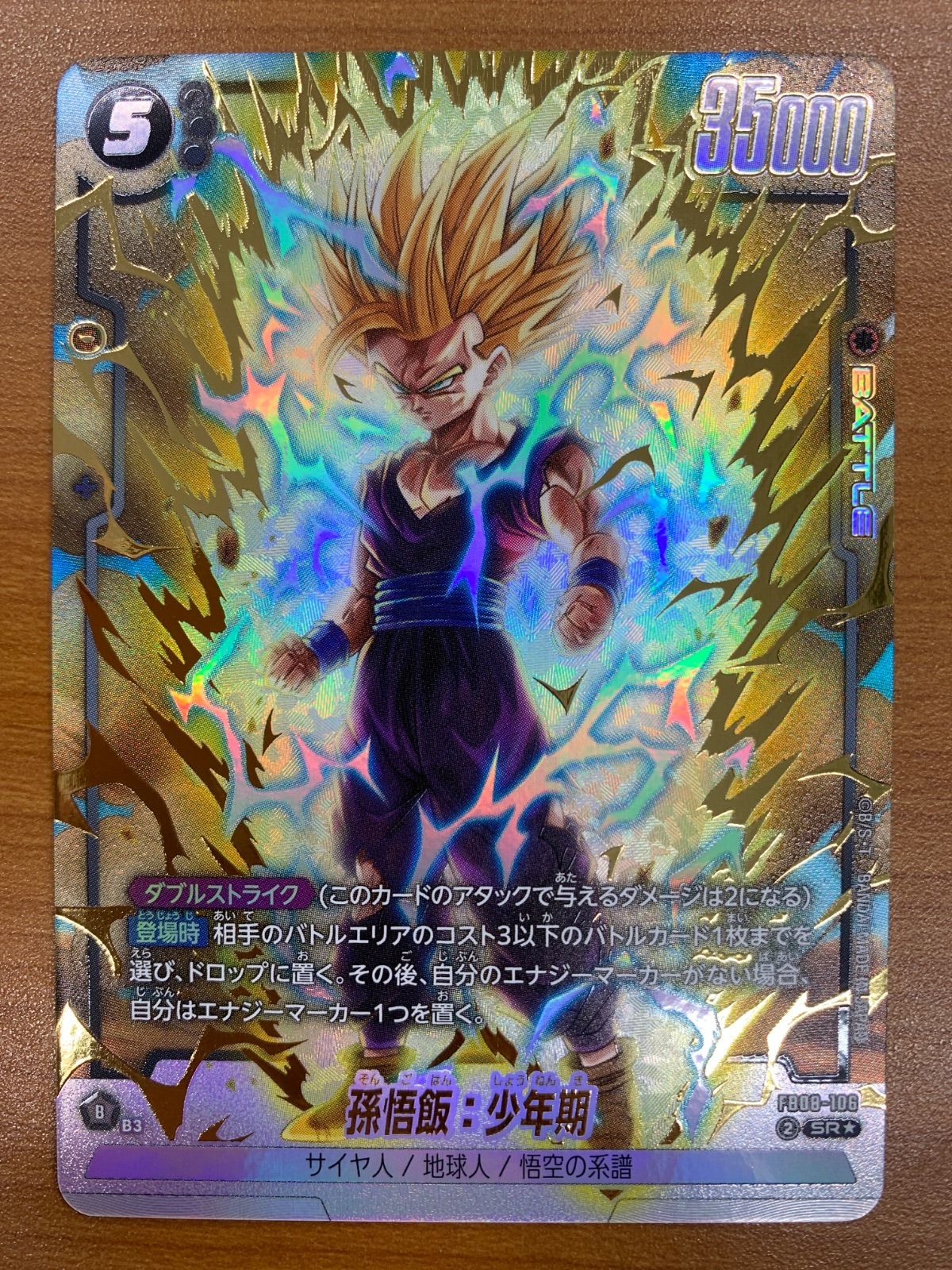 状態A 孫悟飯：少年期 SR パラレル FB08-106 ドラゴンボール 