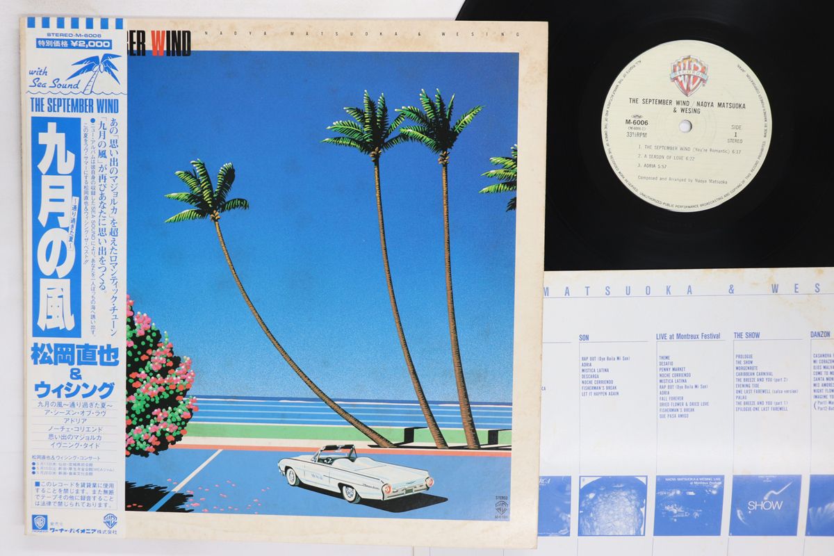 LP 松岡直也 九月の風 通り過ぎた夏 M6006 WARNER PIONEER /00260