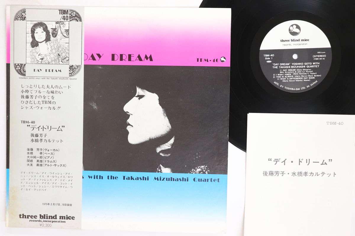 後藤芳子／デイ・ドリーム TBM 帯付き LP
