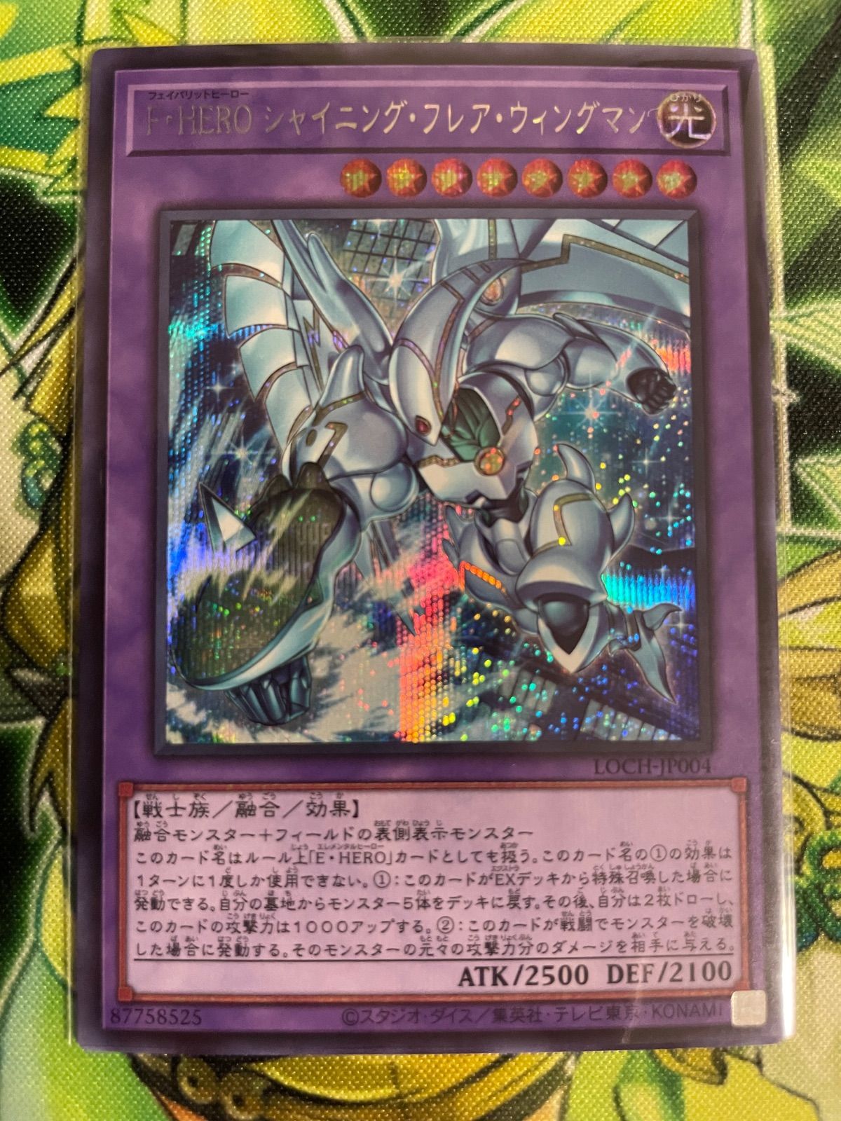 遊戯王 F・HERO シャイニング・フレア・ウィングマン シークレット