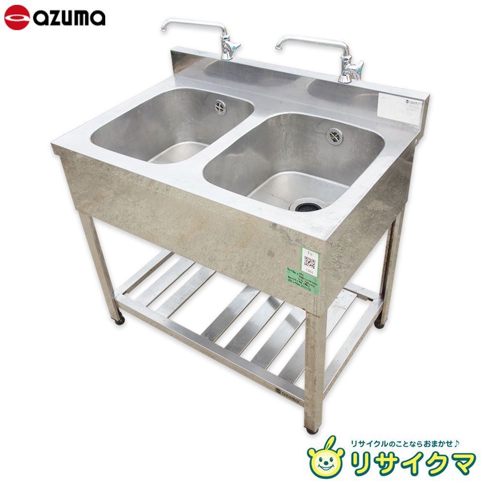 Azuma アズマ 2槽シンク テーブル ステンレス製 業務用 流し台 流し台 