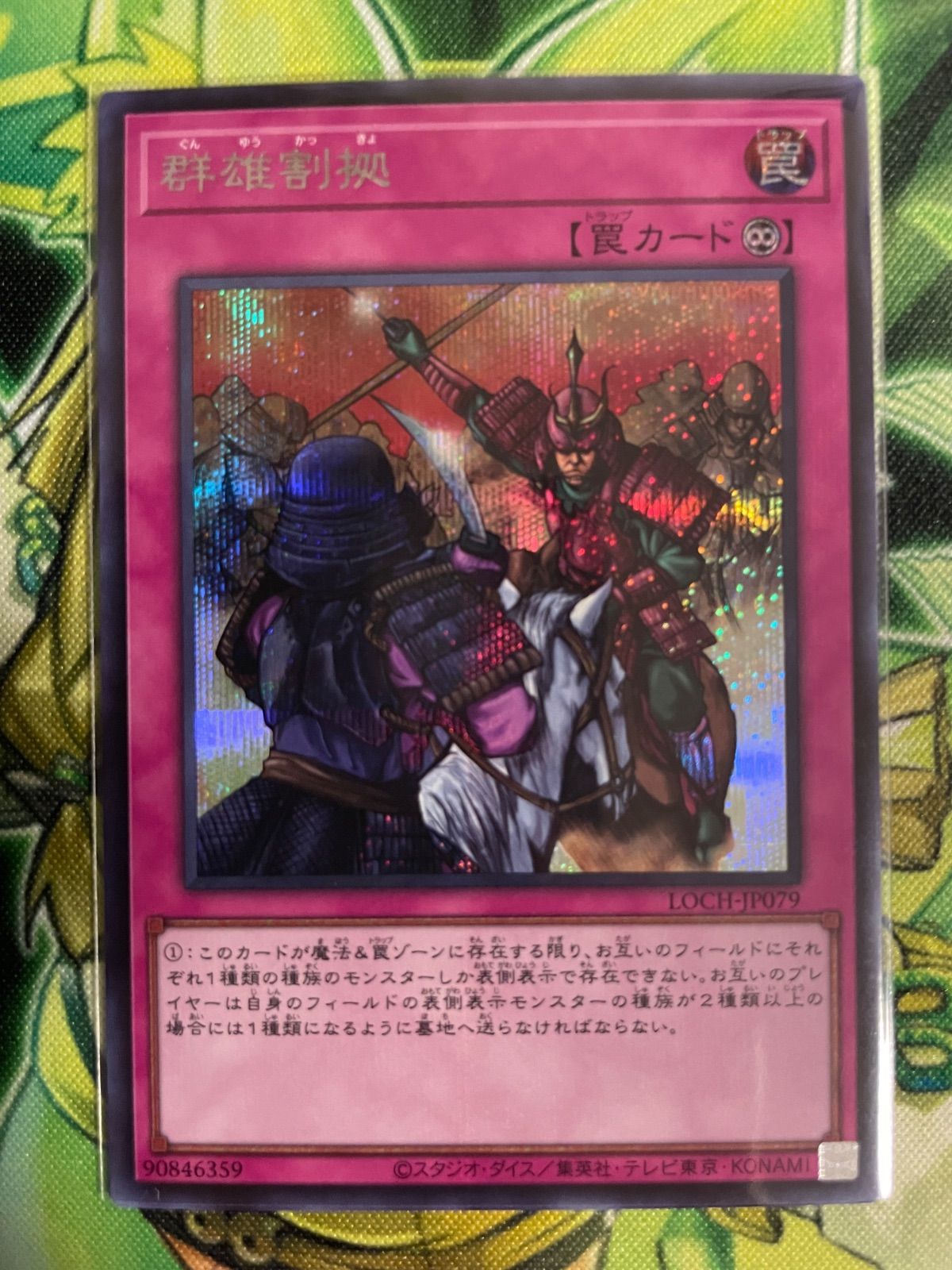 遊戯王 群雄割拠 3枚セット - メルカリ