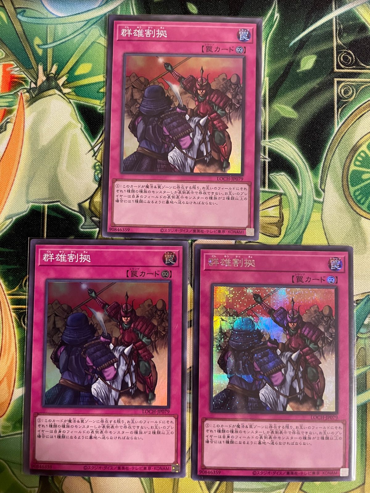 遊戯王 群雄割拠 3枚セット - メルカリ