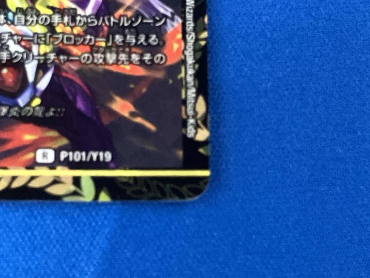 ドラゴンズ・サイン R デュエルマスターズ P101/Y19【状態等画像参照