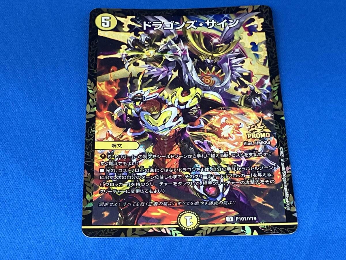 日本ファッション 通販 デュエルマスターズ ドラゴンズ・サイン プロモ 