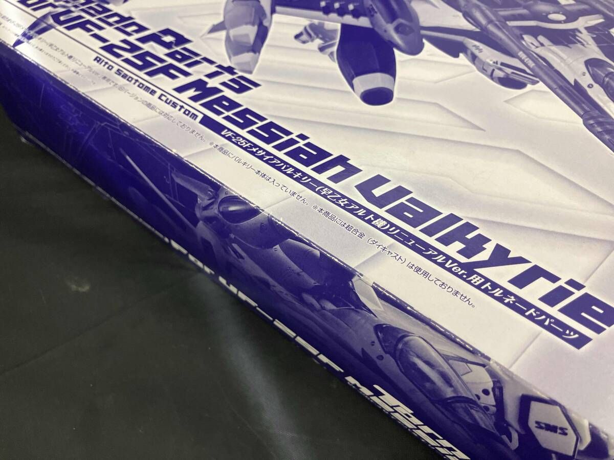 DX超合金 VF-25F メサイアバルキリーリニューアルVer.用トルネード