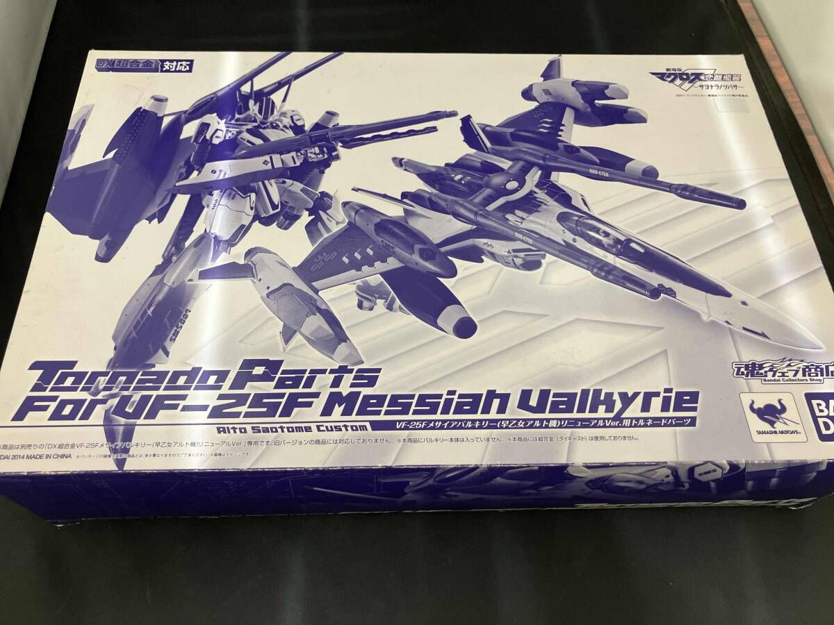 DX超合金 VF-25F メサイアバルキリーリニューアルVer.用トルネード