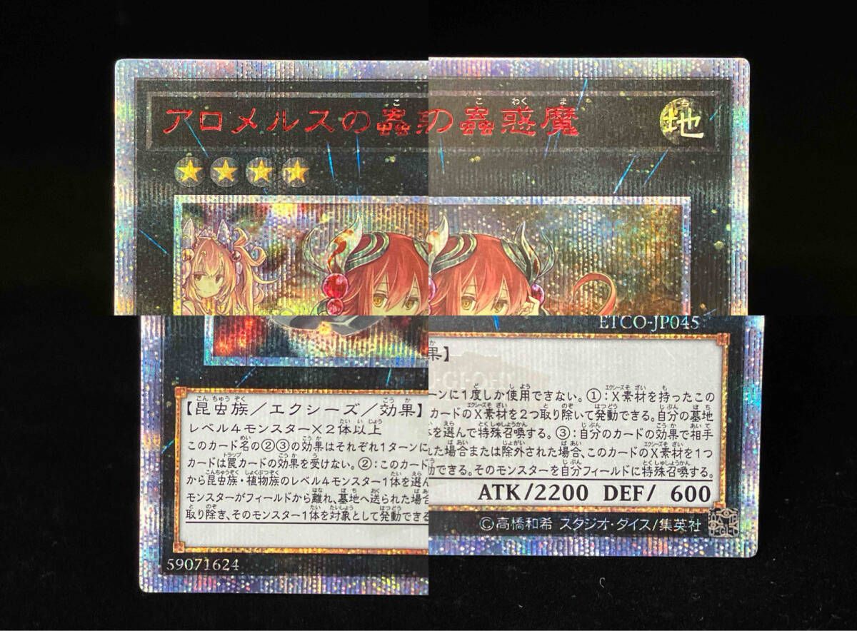 アロメルスの蟲惑魔 20thｼｸ 遊戯王 - メルカリ