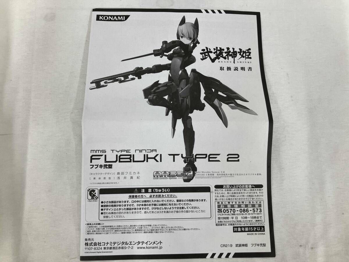 現状品 武装神姫 フブキ弐型 忍者型MMS 3rd tall (彩色済みアクション