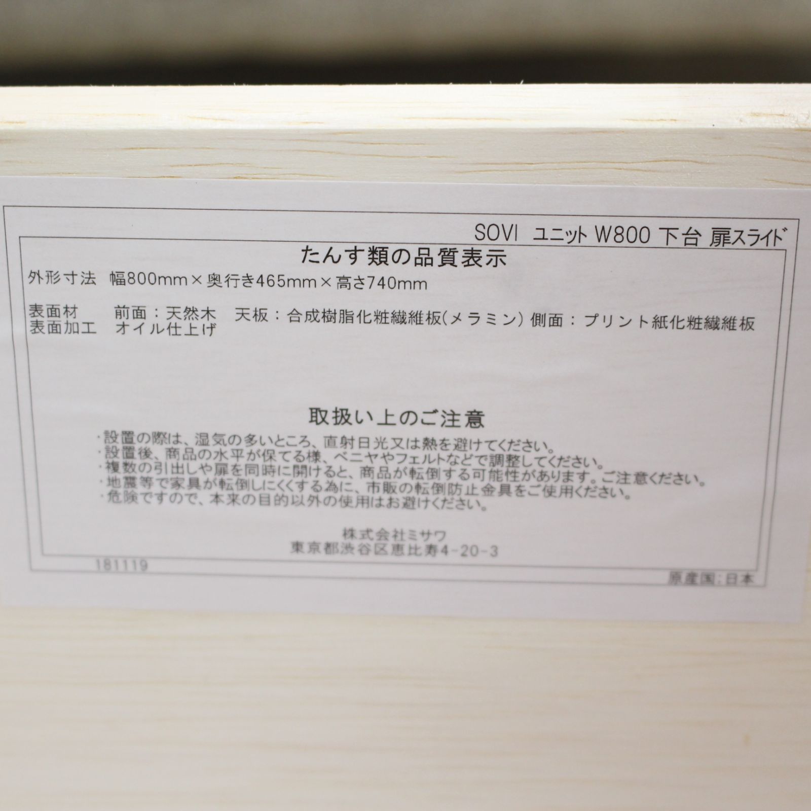 600)【美品】unico ウニコ SOVI ソヴィ W800 setC キッチンボード 食器 