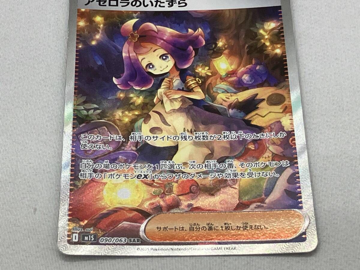 アセロラのいたずら(090/063) SAR ポケモンカードゲーム - メルカリ