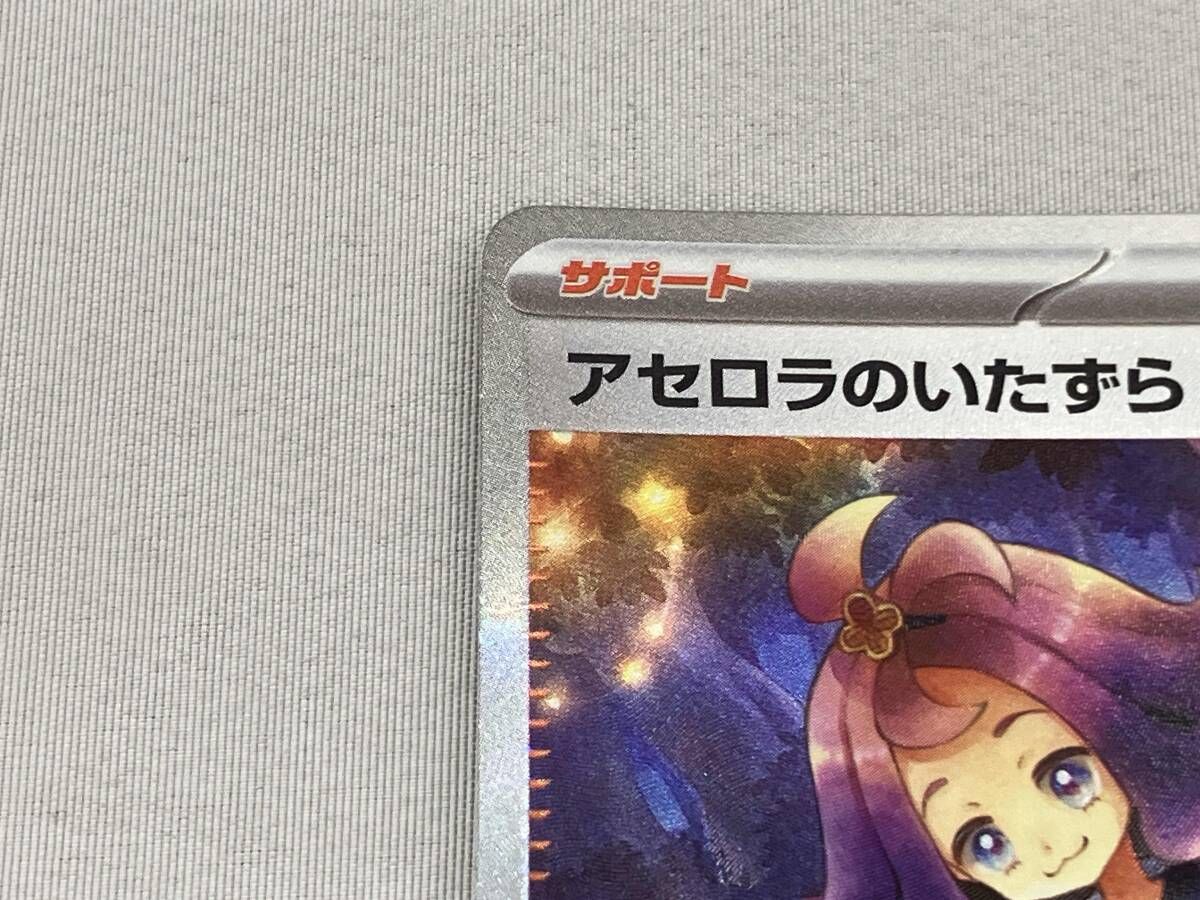 アセロラのいたずら(090/063) SAR ポケモンカードゲーム - メルカリ