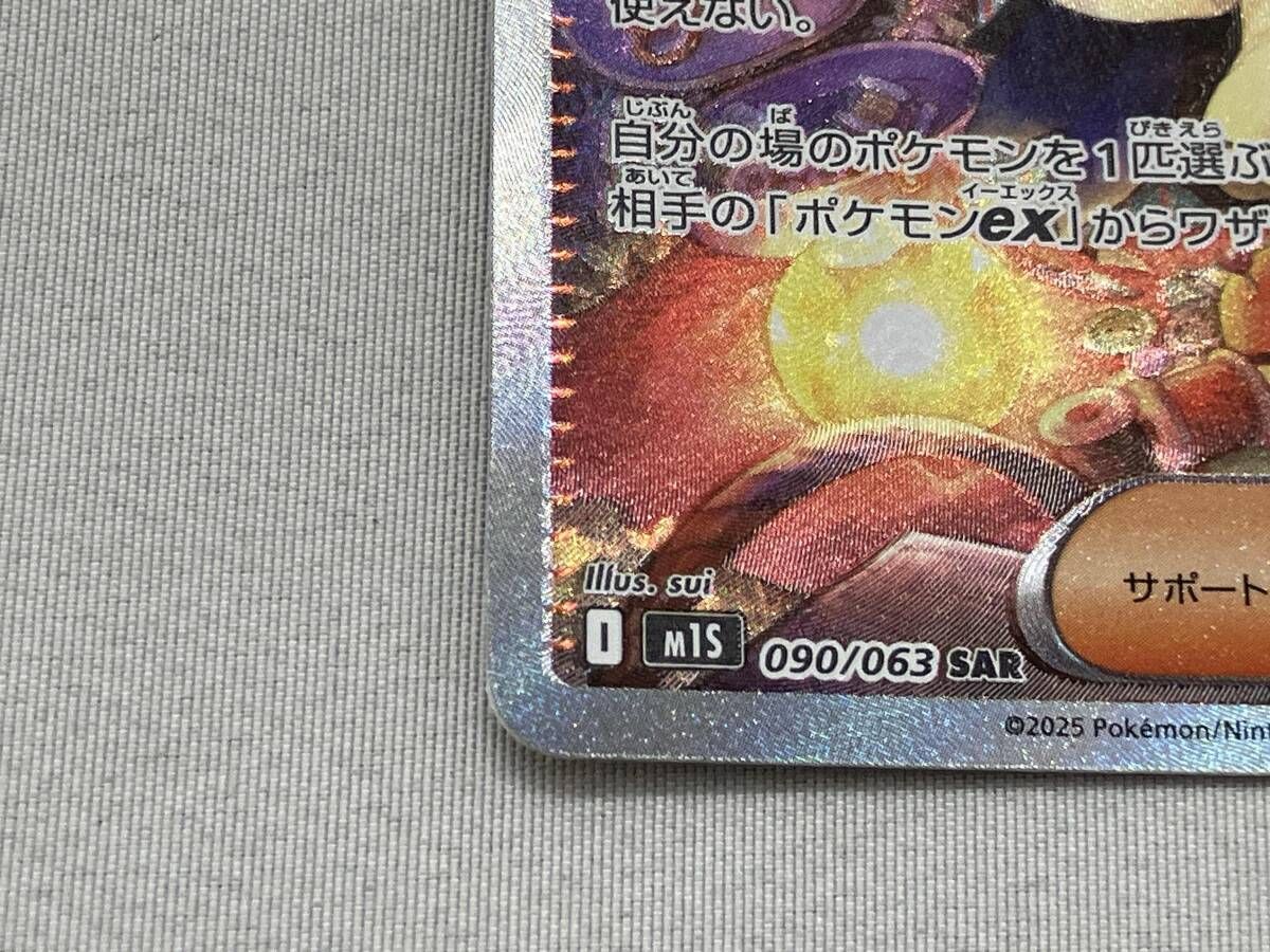 アセロラのいたずら(090/063) SAR ポケモンカードゲーム - メルカリ