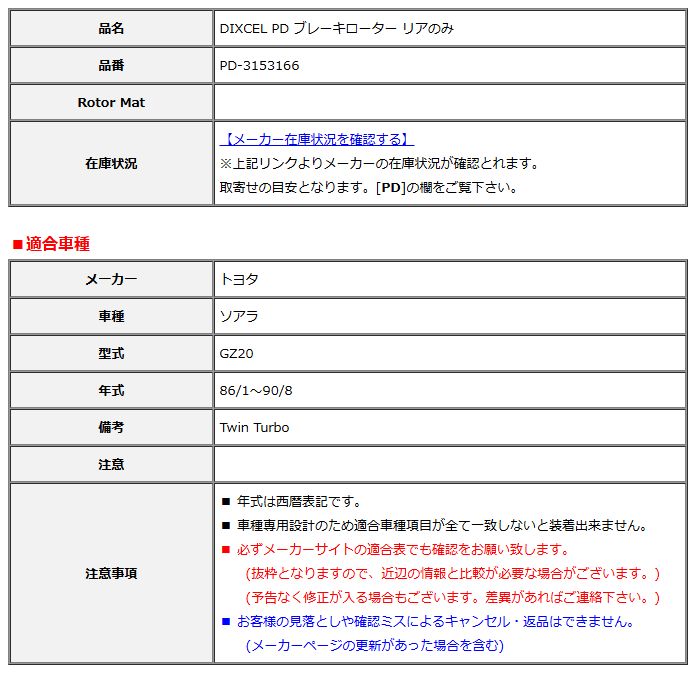 DIXCEL ディクセル PD ブレーキローター リアのみ ソアラ GZ20 86/1