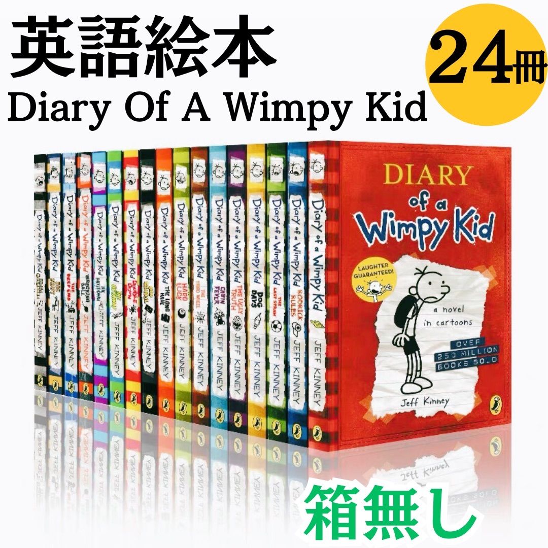 Diary Of A Wimpy Kid 絵本24冊 箱付き 新品 グレッグのダメ日記 Diary