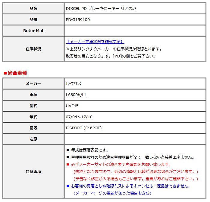 DIXCEL ディクセル PD ブレーキローター リアのみ LS600h/hL UVF45 07/04～17/10 PD-3159100
