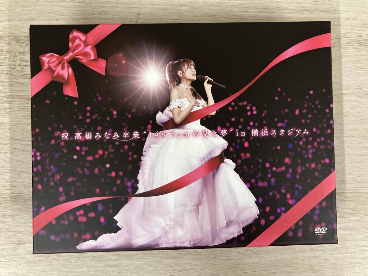 DVD 祝 高橋みなみ卒業'148.5cmの見た夢'in 横浜スタジアム - メルカリ