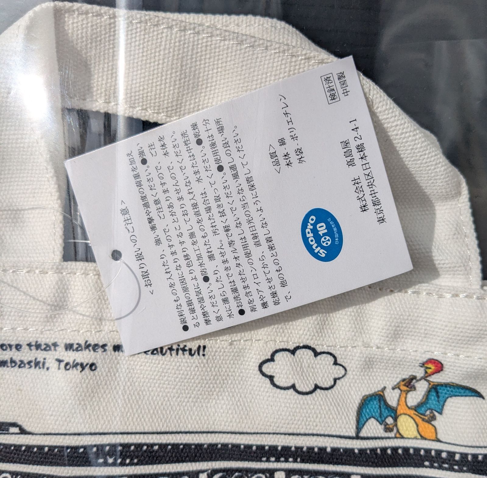ピカチュウ# 日本橋高島屋デザイン ショッパー #トートバッグ 