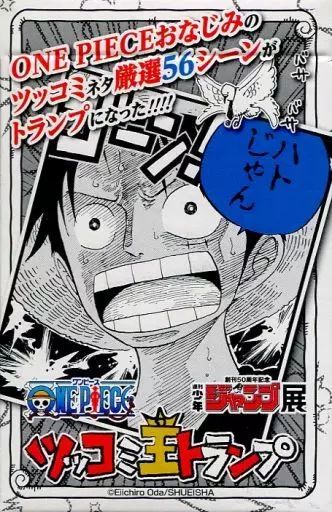 中古】おもちゃ ツッコミ王トランプ 「ワンピース」 週刊少年ジャンプ