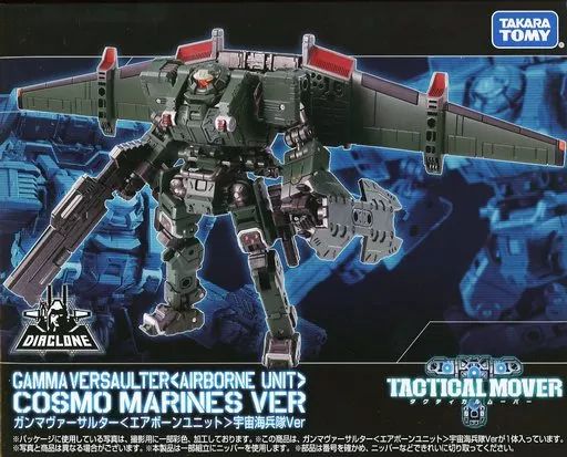 中古】おもちゃ ガンマヴァーサルター＜エアボーンユニット＞宇宙海