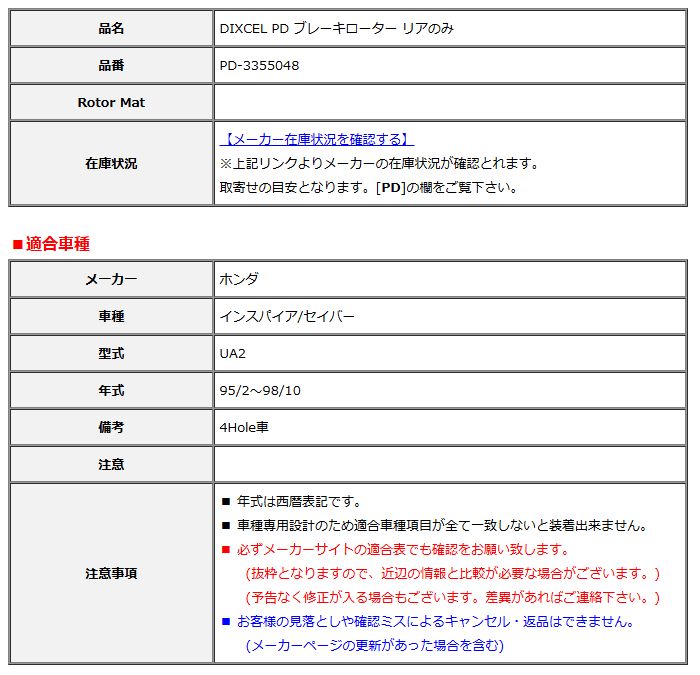 DIXCEL ディクセル PD ブレーキローター リアのみ インスパイア