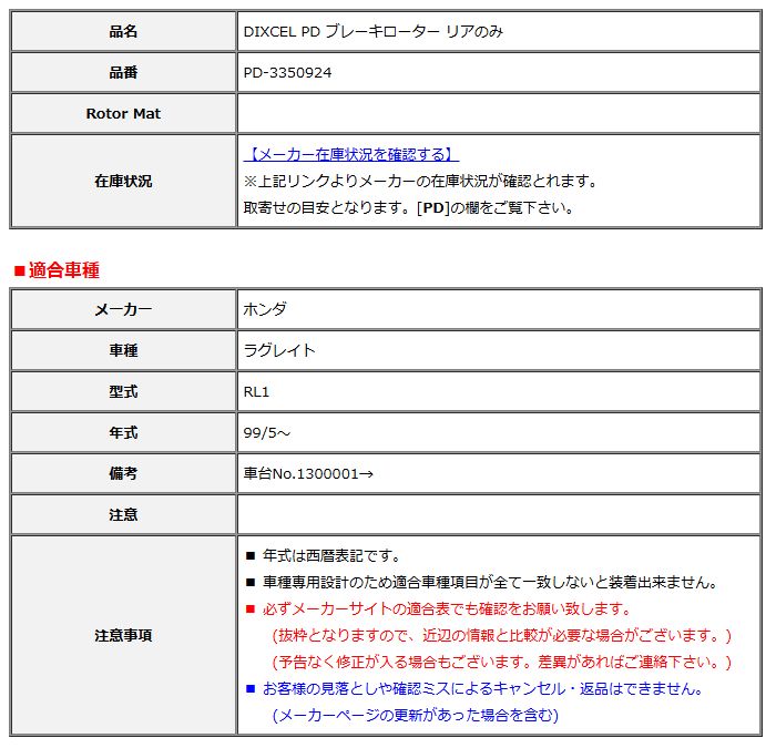 DIXCEL ディクセル PD ブレーキローター リアのみ ラグレイト RL1 99/5～ PD-3350924