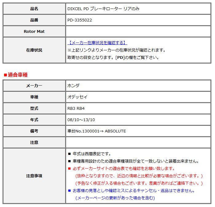 DIXCEL ディクセル PD ブレーキローター リアのみ オデッセイ RB3 RB4 08/10～13/10 PD-3355022