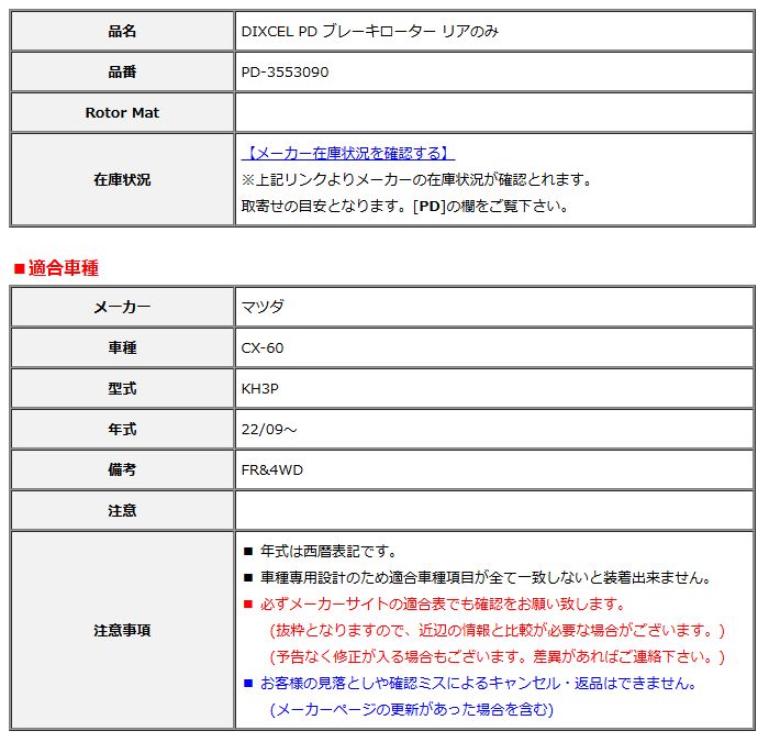 車 DIXCEL ディクセル PD ブレーキローター リアのみ CX-60 KH3P 22/09 
