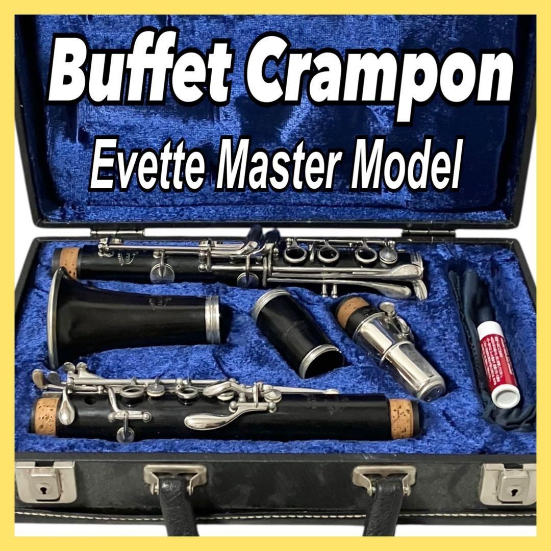 オールドクラリネットへのいざないvol1 Buffet CramponとEVETTE