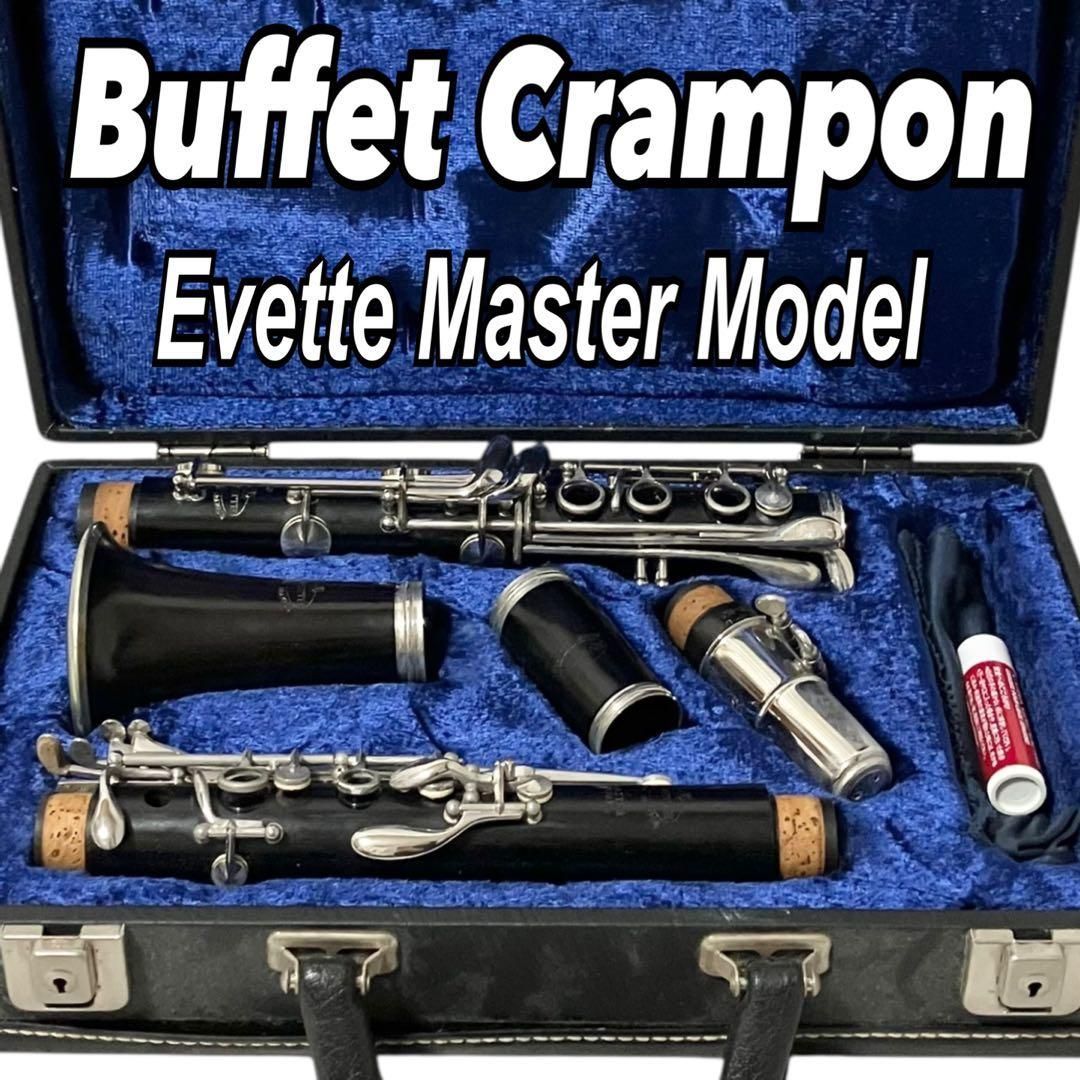 Buffet Crampon クラリネット Evette Master Model ビュッフェ