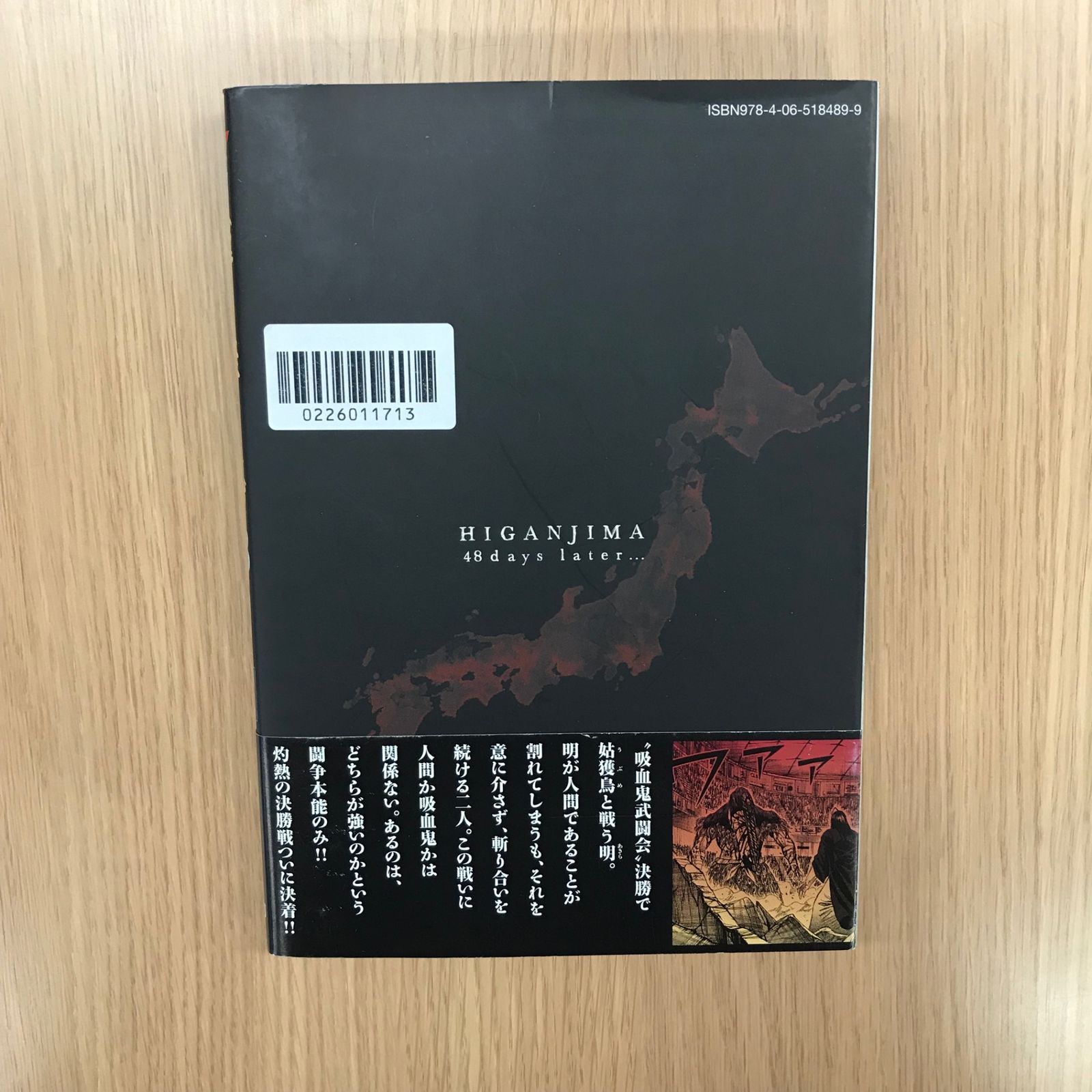 彼岸島 48日後・・・ 23巻/【作者】松本光司/GF-0226011713-YP/GF10451