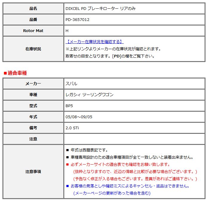 DIXCEL ディクセル PD ブレーキローター リアのみ レガシィ ツーリングワゴン BP5 05/08～09/05 PD-3657012