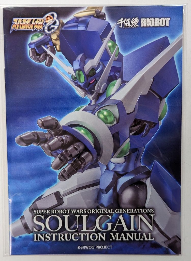 千値練 RIOBOT スーパーロボット大戦OG ORIGINAL GENERATIONS ソウル
