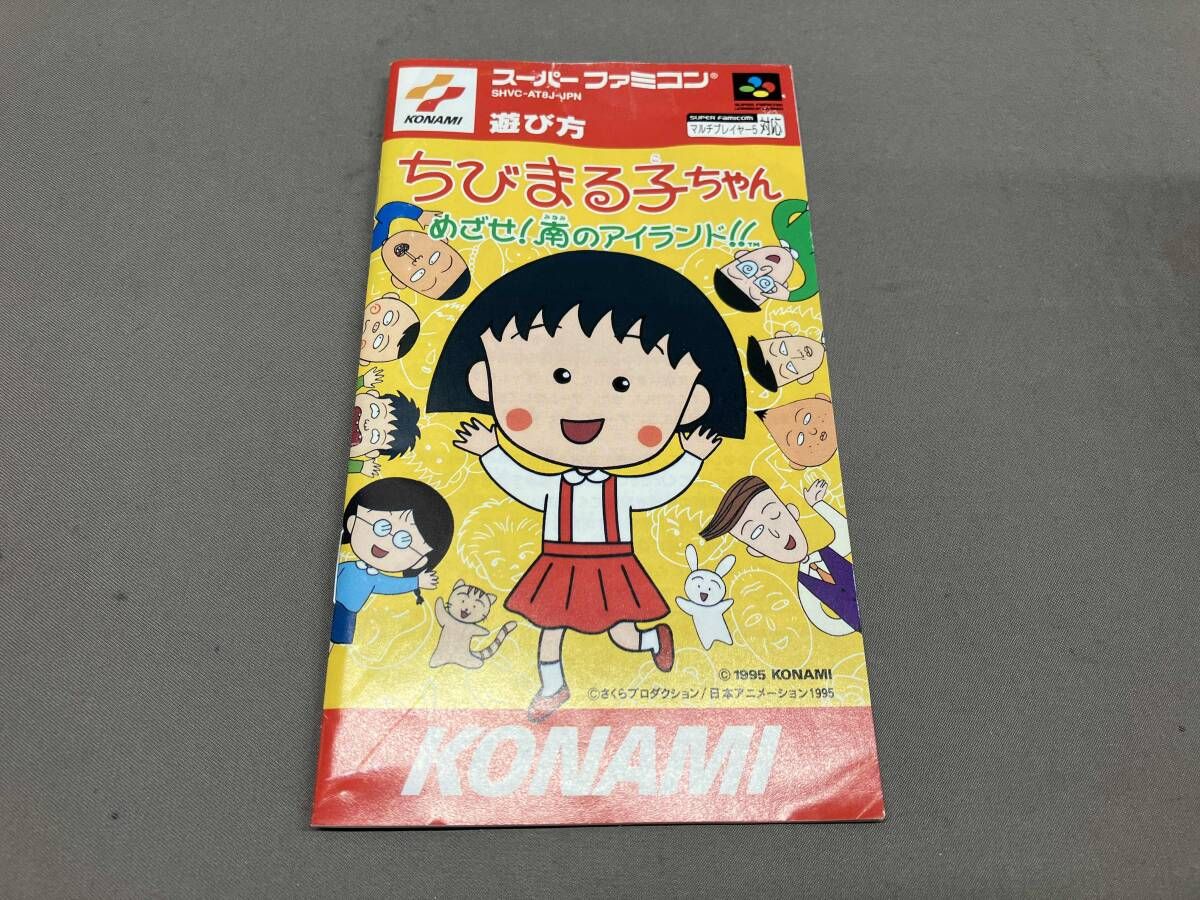 スーパーファミコン】ちびまる子ちゃん めざせ!南のアイランド