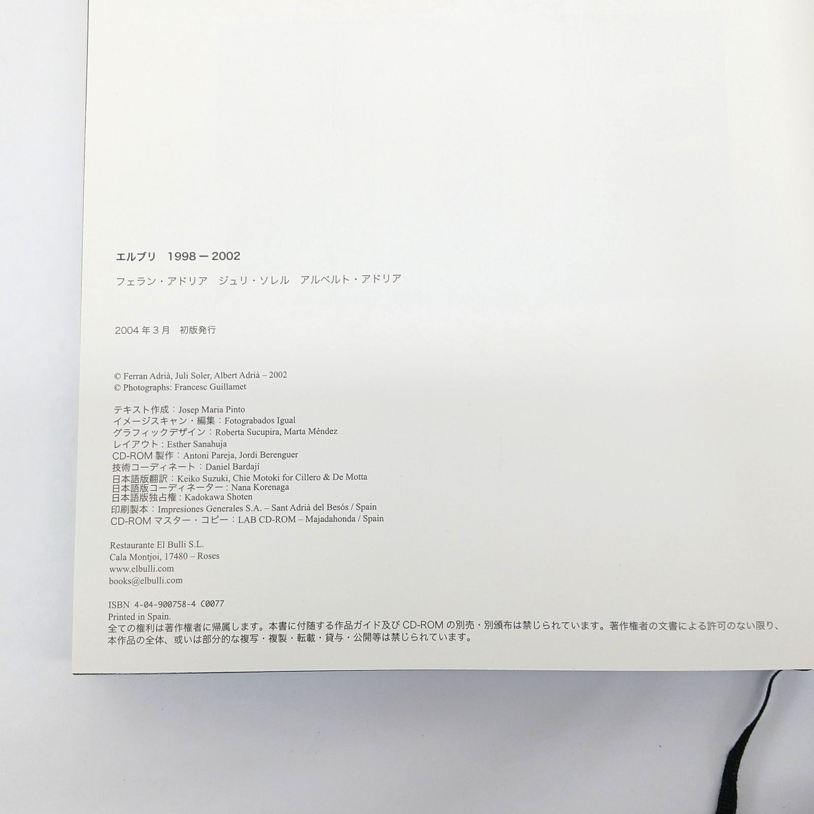 エルブリ1998-2002
