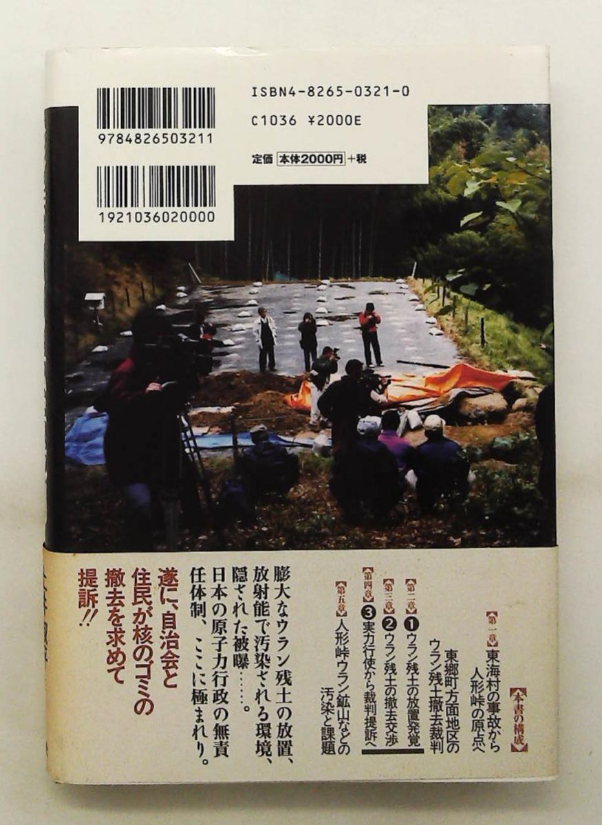 人形峠ウラン鉱害裁判 核のゴミのあと始末を求めて 土井 淑平,小出