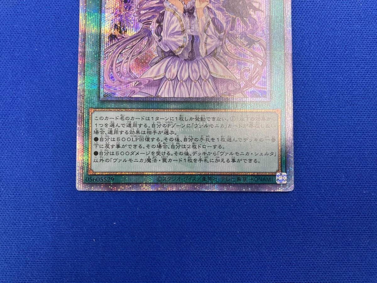 ヴァルモニカ・シェルタ QCｼｸ 遊戯王 - メルカリ