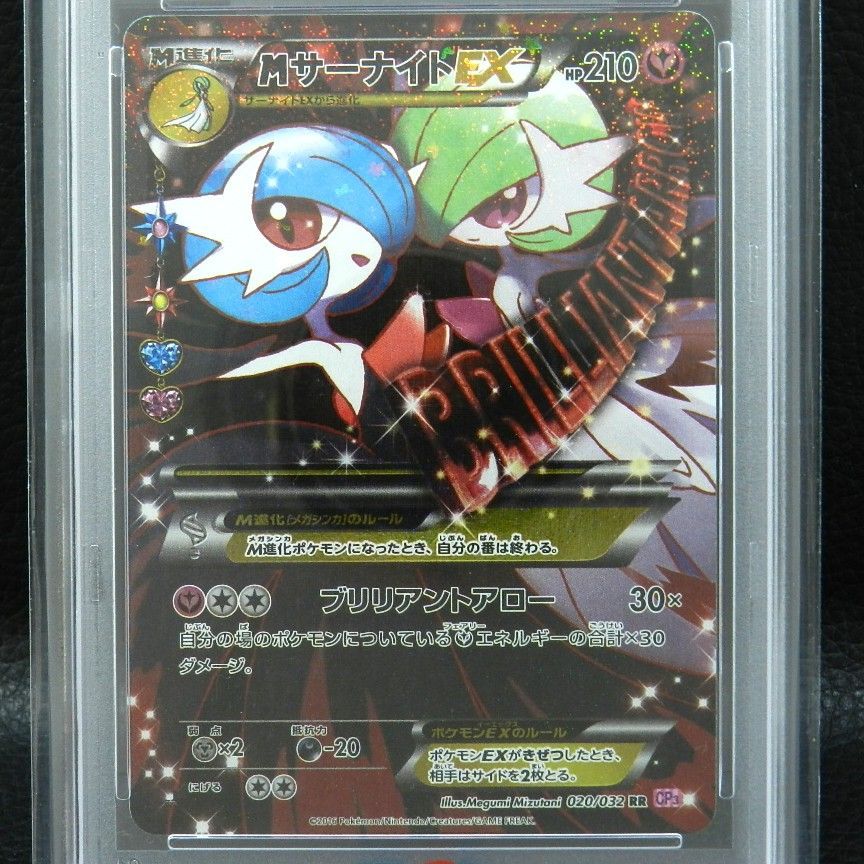 併売中】 MサーナイトEX ポケキュン 020/032 CP3 PSA10 ポケモン 併売中】 MサーナイトEX ポケキュン 020/032 CP3 PSA10 ポケモン