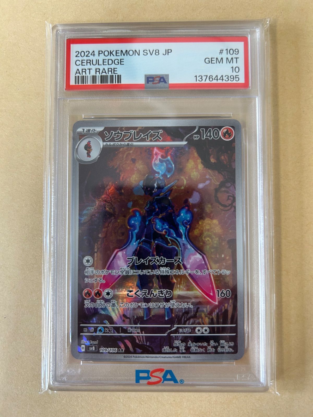 PSA10 ソウブレイズ マスターボールミラー PSA10 2連番/ソウブレイズ マスターボールミラー sv8a 070/AR sv8 109