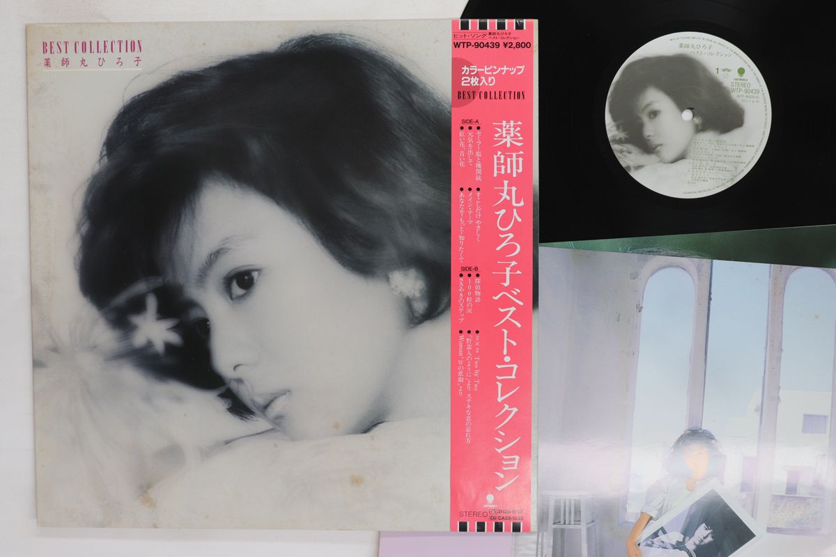 BEST COLLECTION⁄薬師丸ひろ子 薬師丸ひろ子 - 中古オーディオ 高価