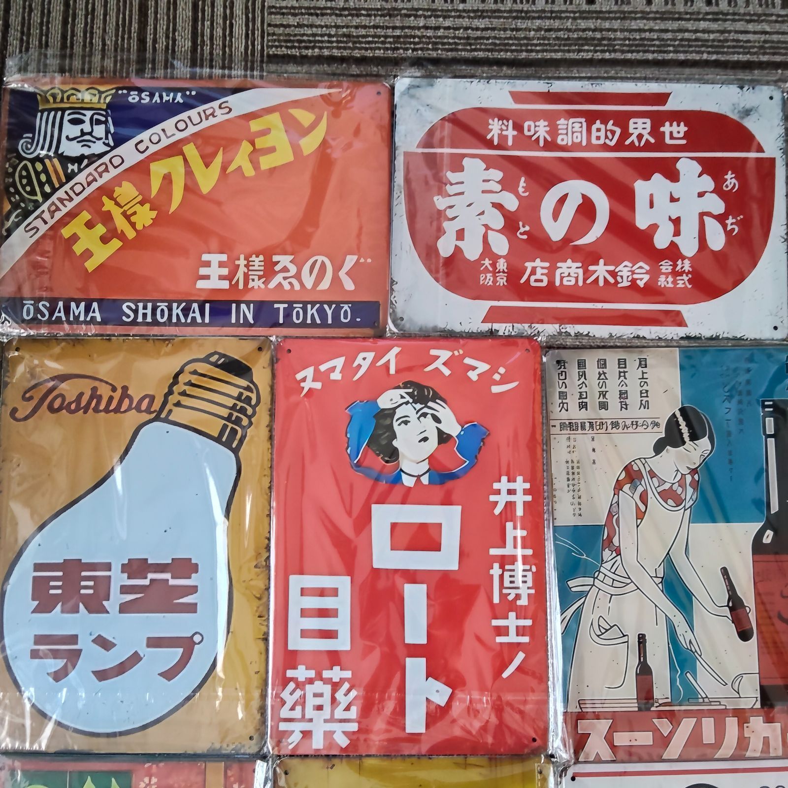 ブリキ看板 昭和レトロ看板8枚 Dセット レトロ看板 インテリア ブリキ