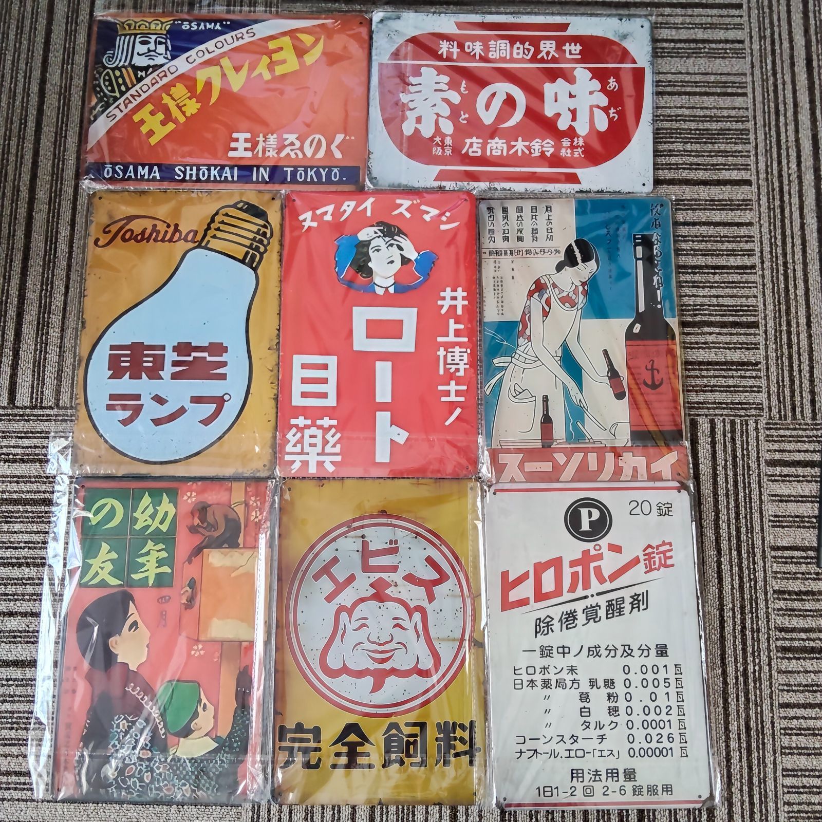ブリキ看板 昭和レトロ看板8枚 Dセット レトロ看板 インテリア ブリキ
