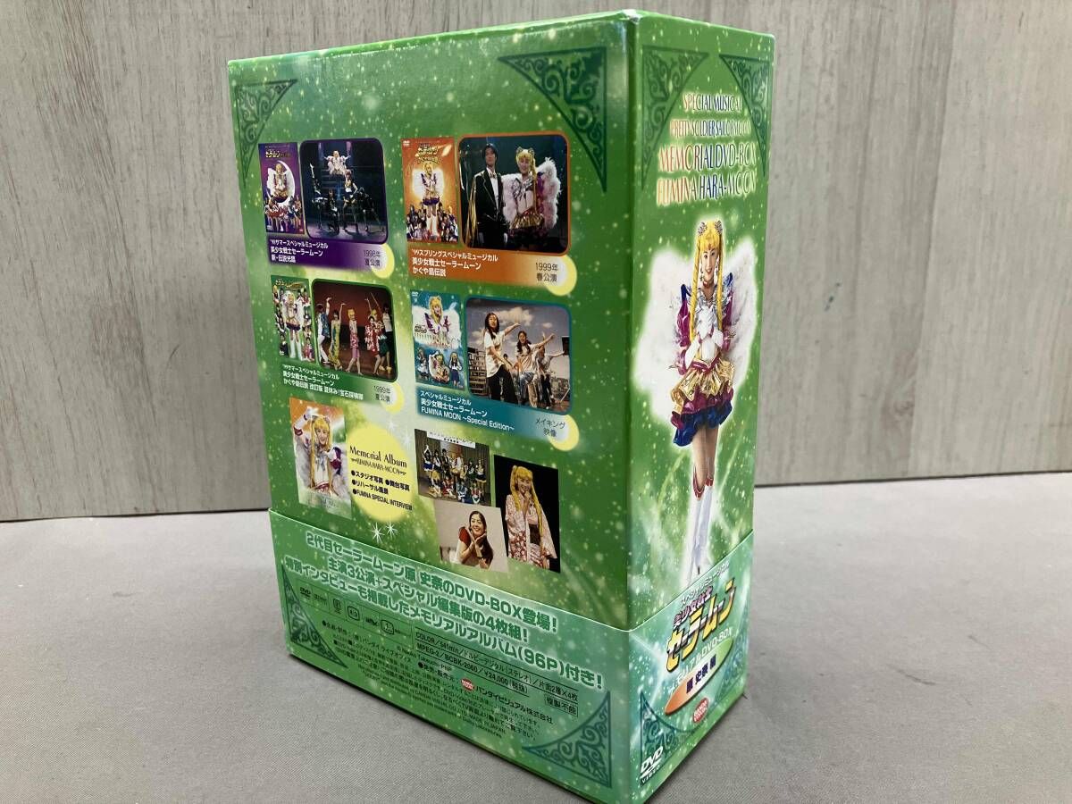 DVD】ミュｰジカル 美少女戦士セｰラｰムｰン メモリアルDVD-BOX 原史奈編 