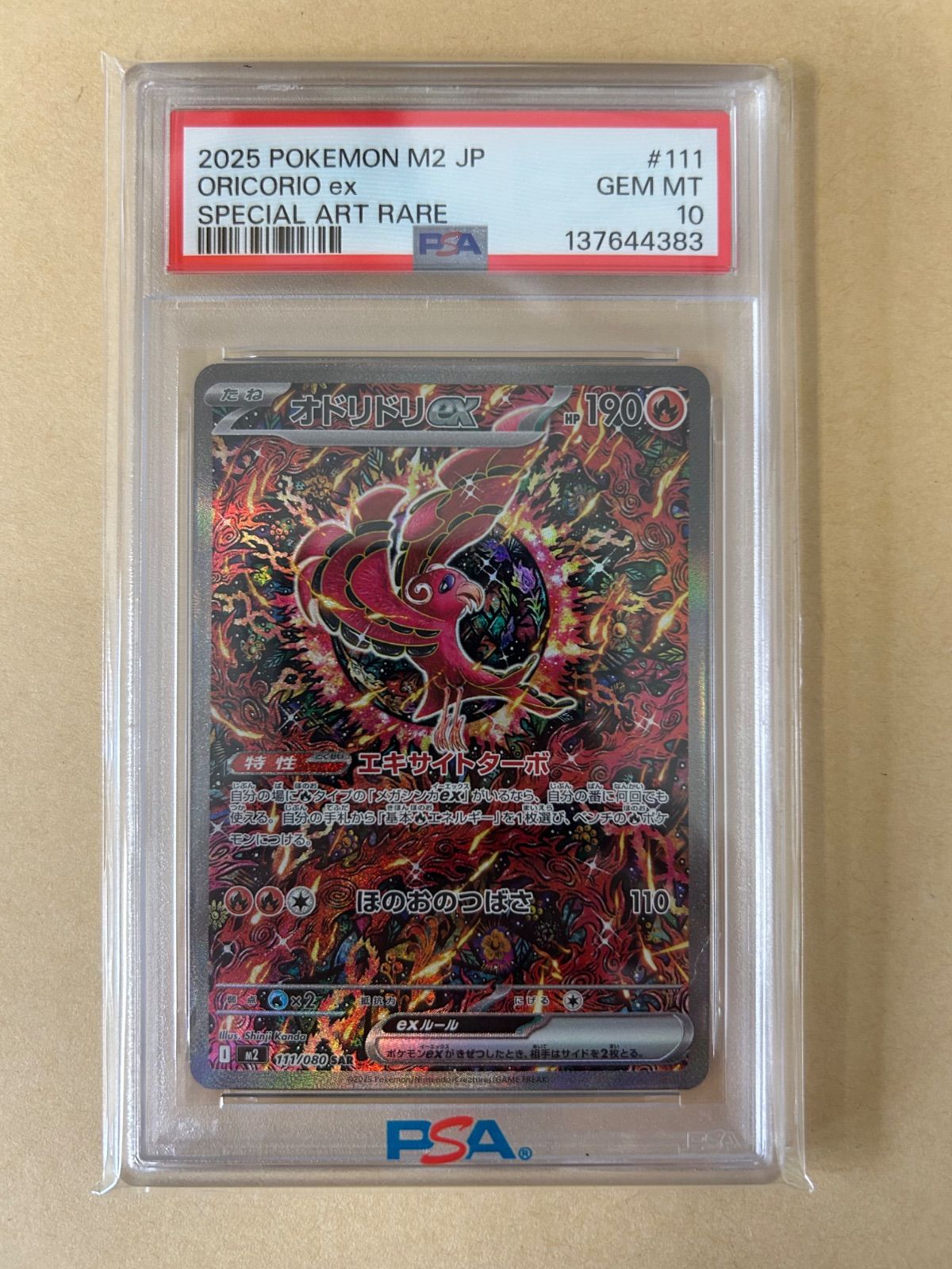 PSA10 2連番/オドリドリex SAR M2 111 Shinji Kanda カンダシンジ