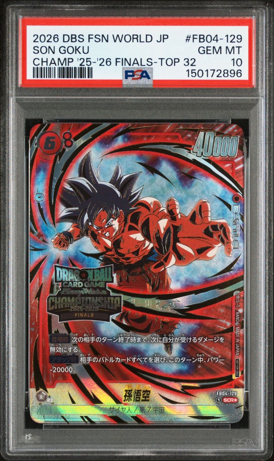 CS 孫悟空 ドラゴンボール フュージョンワールド CS final