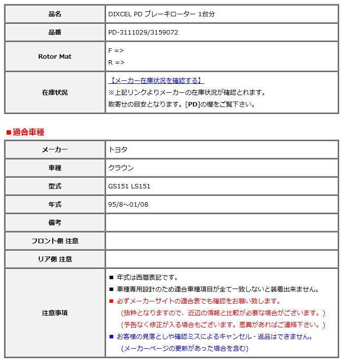 DIXCEL ディクセル PD ブレーキローター 1台分 クラウン GS151 LS151 95/8～01/08 PD-3111029/3159072
