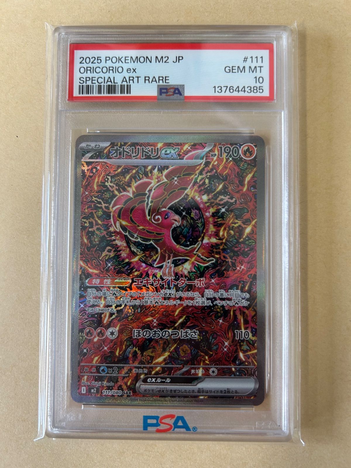 オドリドリex SAR psa10 ORICORIO shinji kanda Slab Turtle | 🔥 Oricorio SAR – Inferno X 🔥 The flames dance to