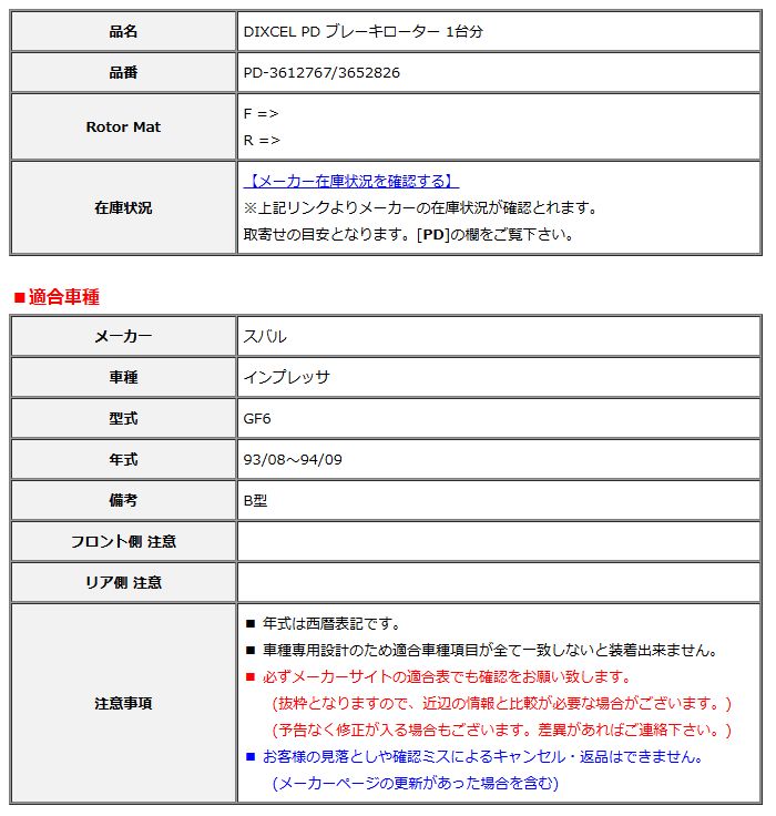 DIXCEL ディクセル PD ブレーキローター 1台分 インプレッサ GF6 93/08～94/09 PD-3612767/3652826
